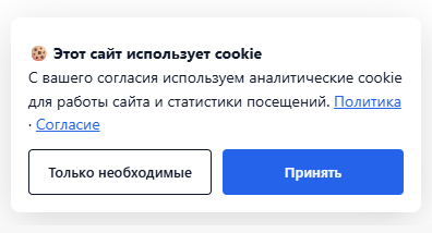 Мобильная версия cookie-виджета pdaudit — те же две равнозначные кнопки на всю ширину экрана